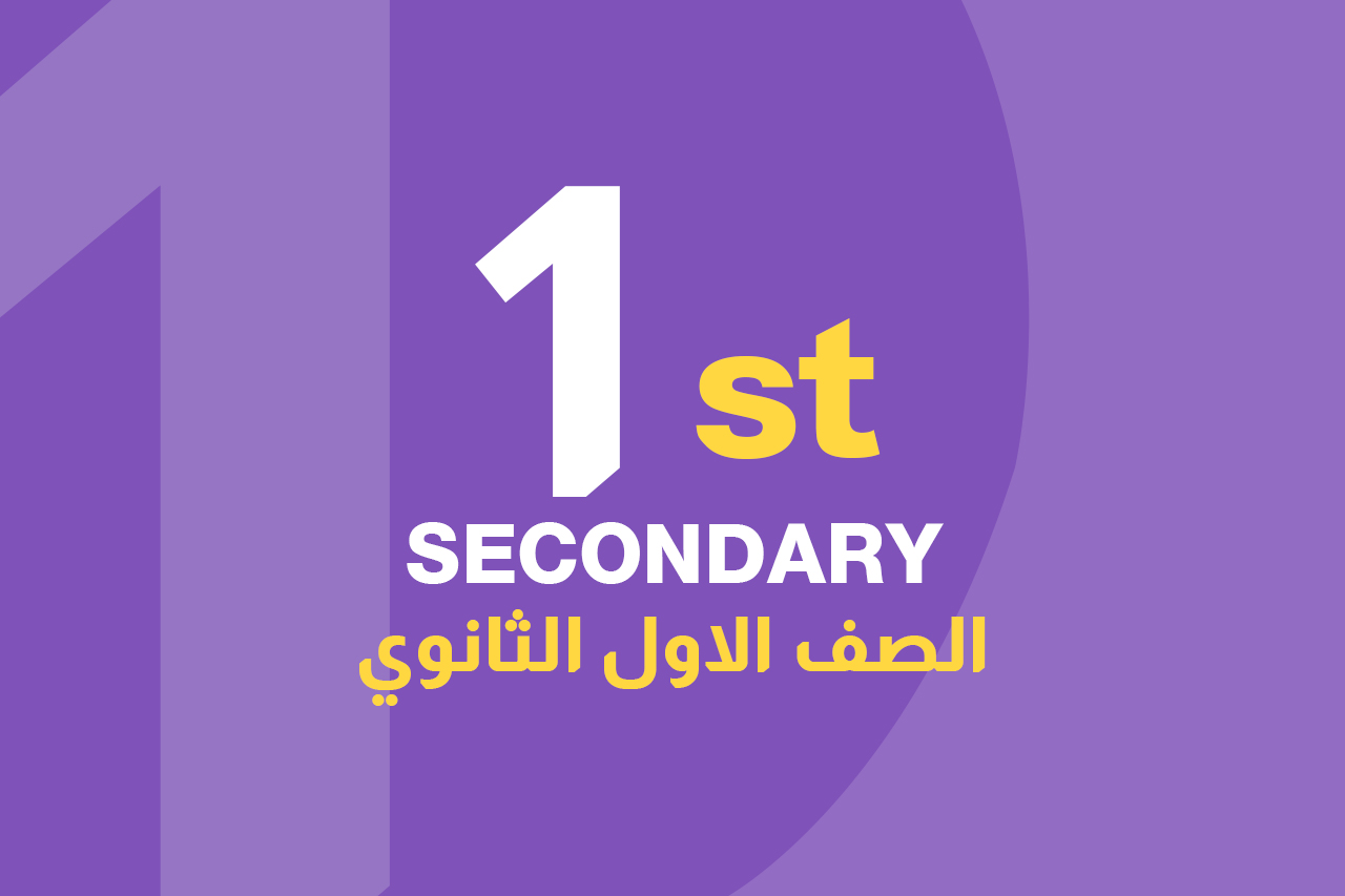 الصف الاول الثانوي icon