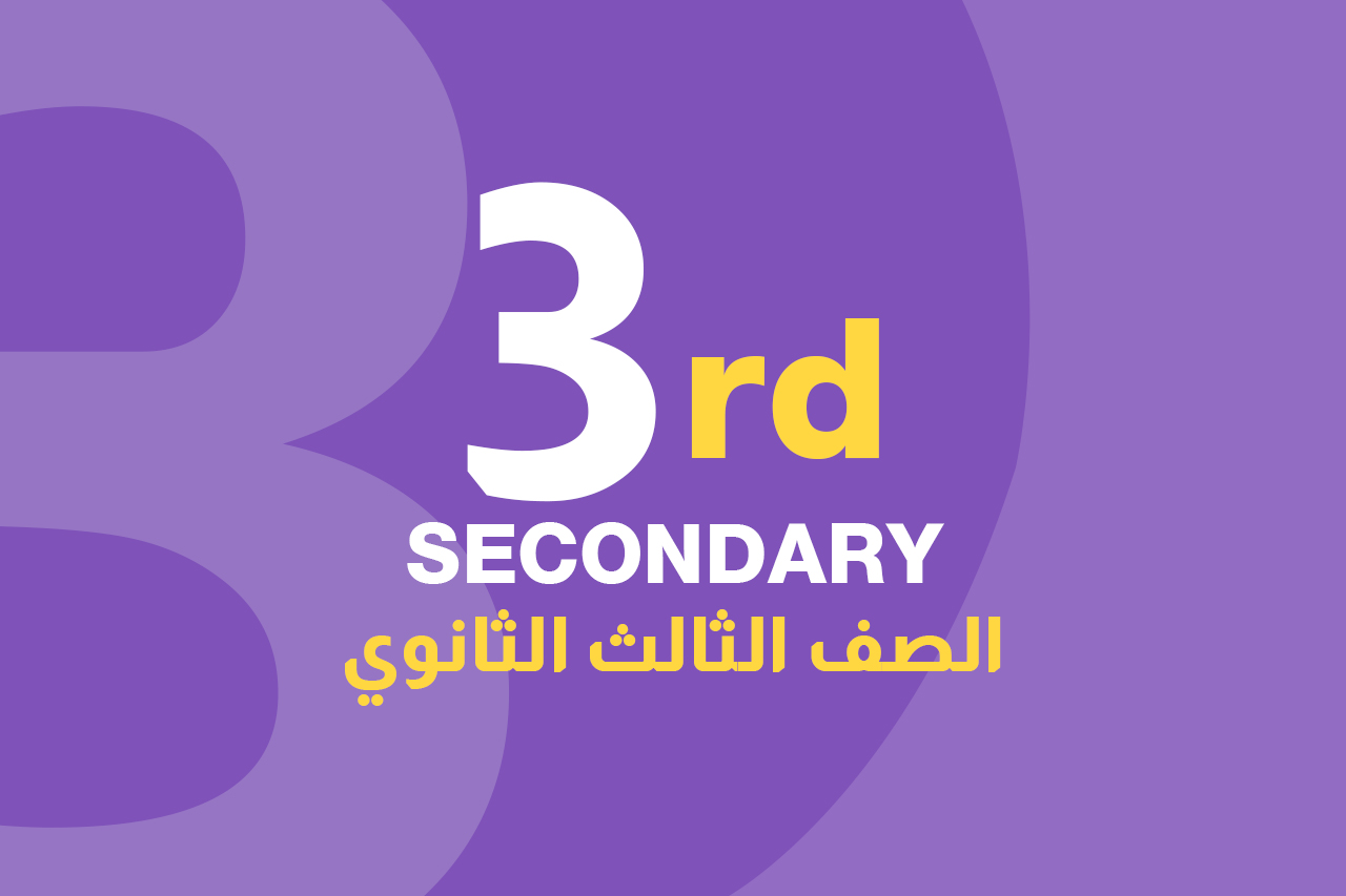 الصف الثالث الثانوي icon